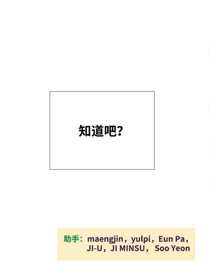 世纪末青苹果补习班 - 第159话 - 第89张图