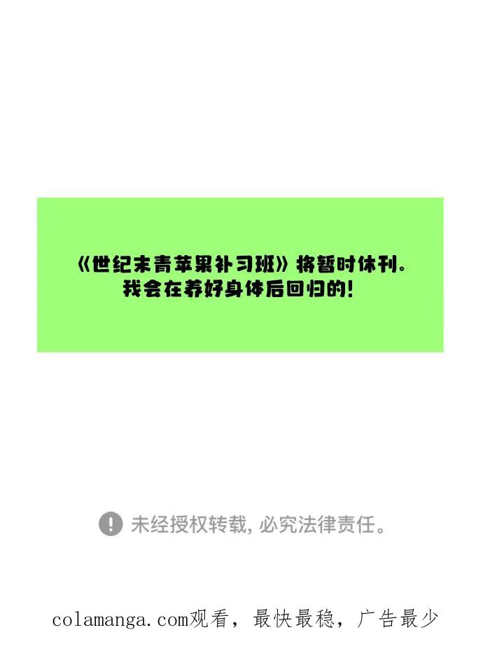 世纪末青苹果补习班 - 第159话 - 第90张图