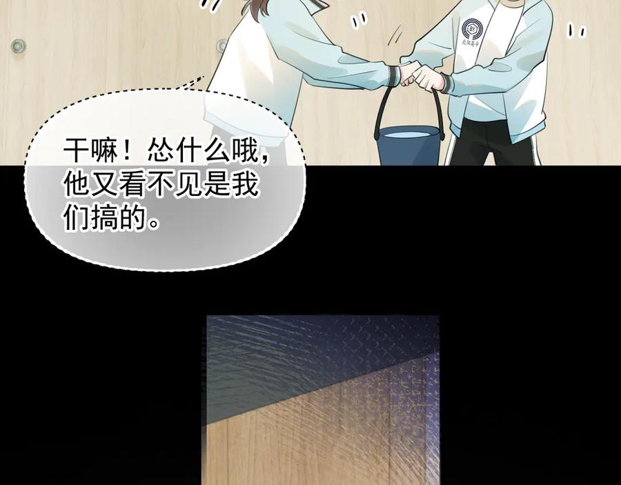 你越界了 第十六话 情书惹的祸 第78页
