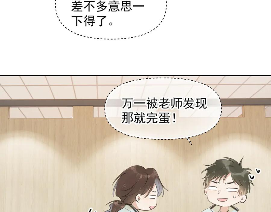 你越界了 第十六话 情书惹的祸 第77页