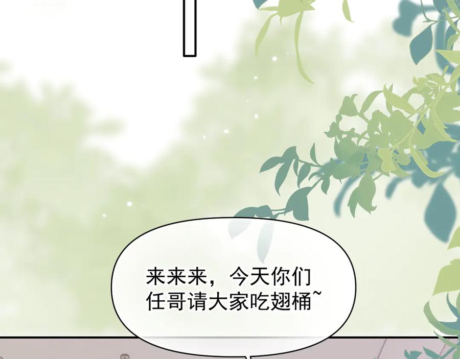 你越界了 第十六话 情书惹的祸 第32页