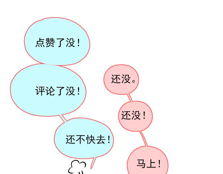 你越界了 第十六话 情书惹的祸 第84页