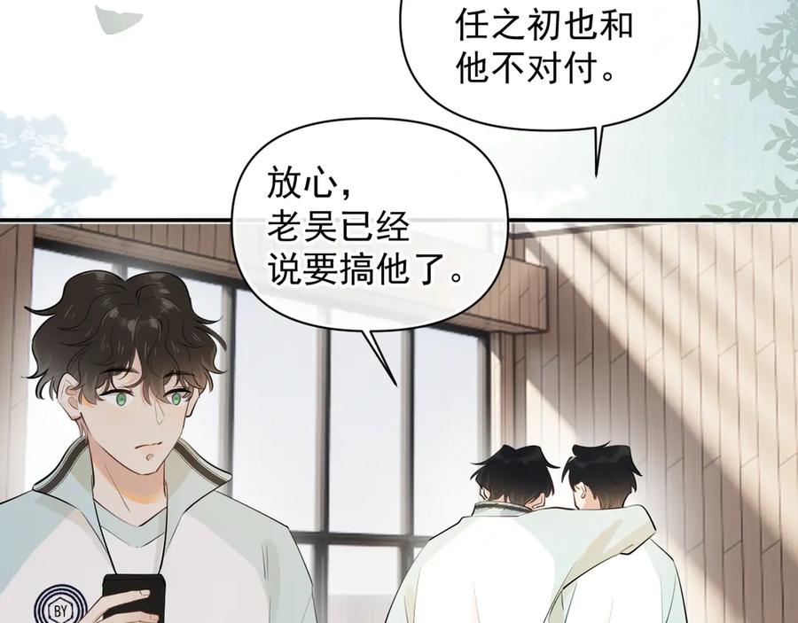 你越界了 第十六话 情书惹的祸 第68页