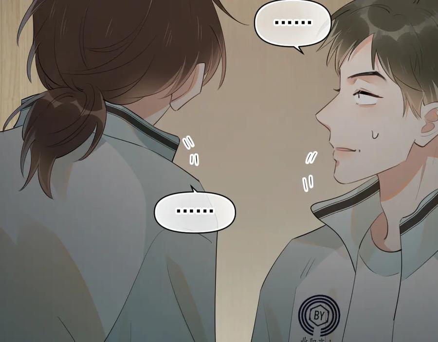 你越界了 第十六话 情书惹的祸 第81页
