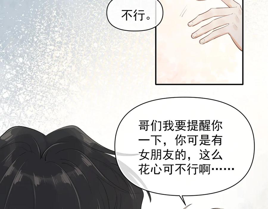 你越界了 第十六话 情书惹的祸 第59页