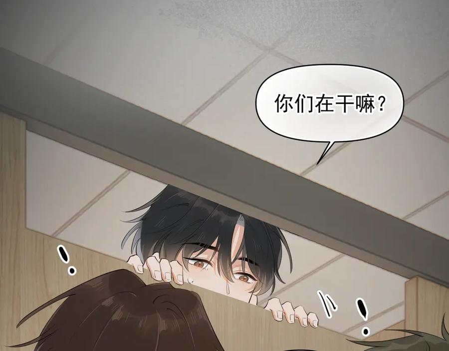 你越界了 第十六话 情书惹的祸 第80页