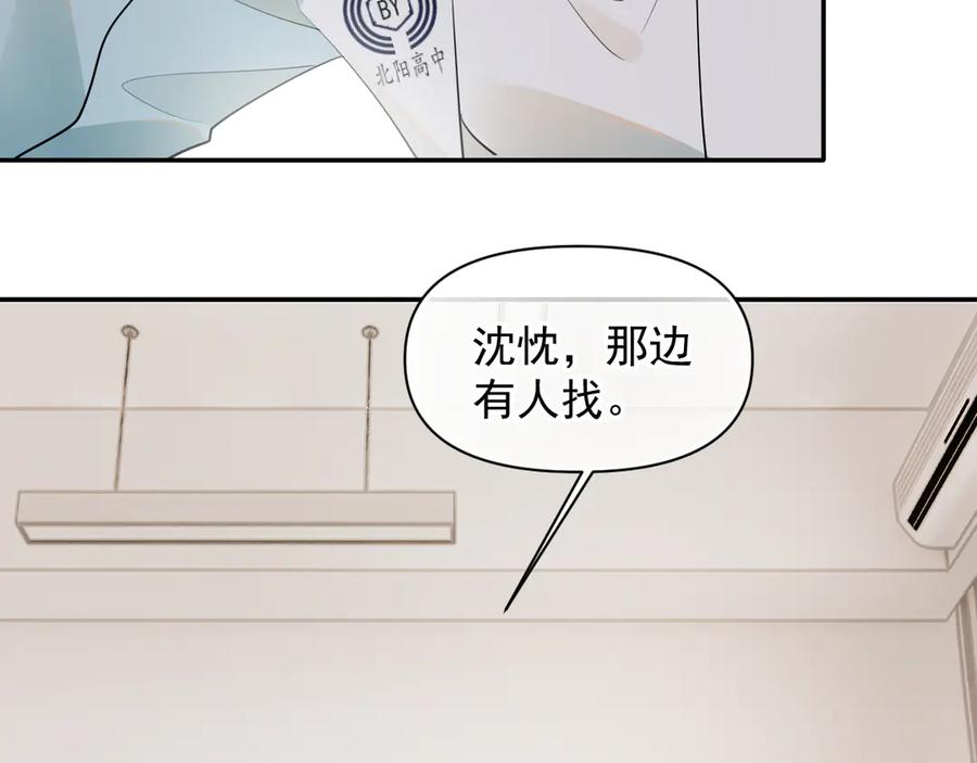 你越界了 第十六话 情书惹的祸 第51页