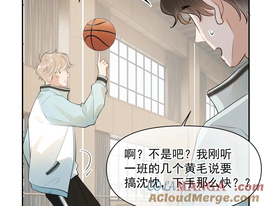 你越界了 第十六话 情书惹的祸 第70页