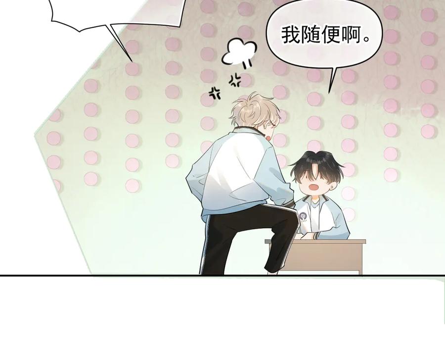 你越界了 第十六话 情书惹的祸 第48页