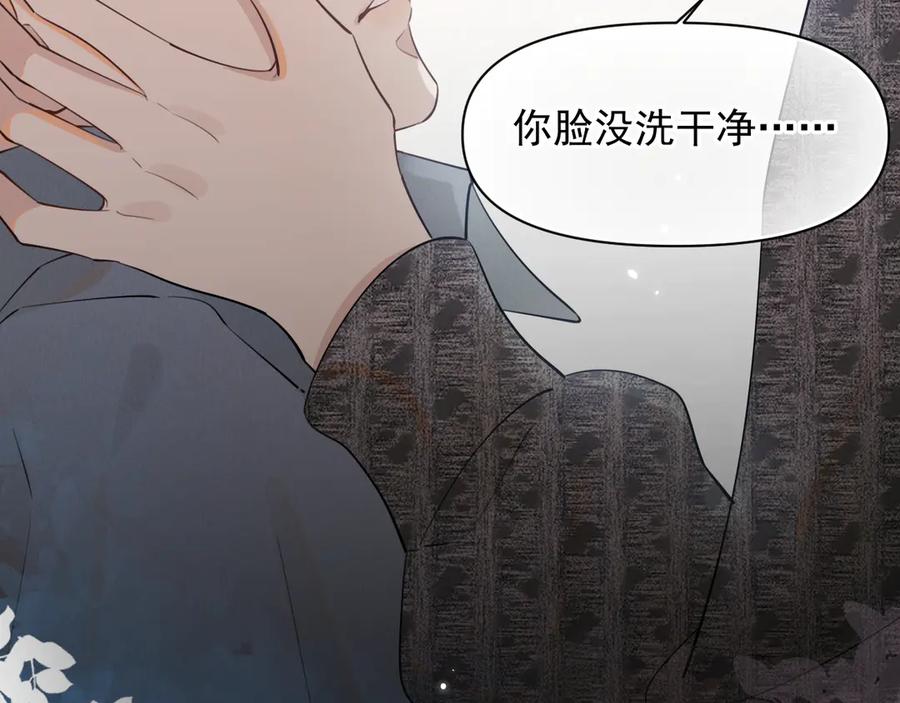 你越界了 第十六话 情书惹的祸 第8页