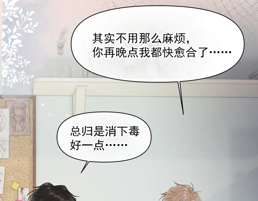 你越界了 第十六话 情书惹的祸 第14页