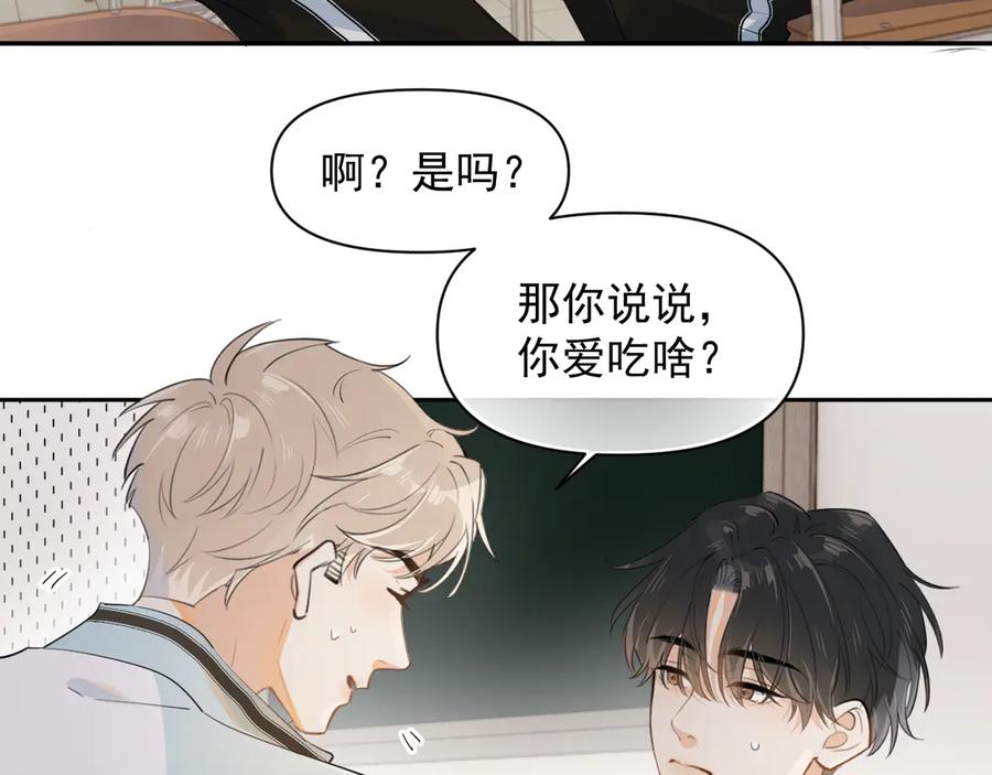 你越界了 第十六话 情书惹的祸 第44页