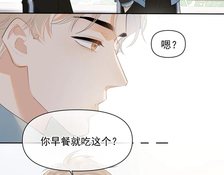 你越界了 第十六话 情书惹的祸 第27页
