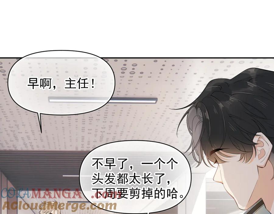 你越界了 第十六话 情书惹的祸 第22页