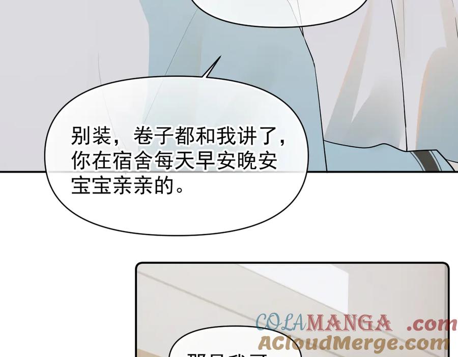 你越界了 第十六话 情书惹的祸 第61页