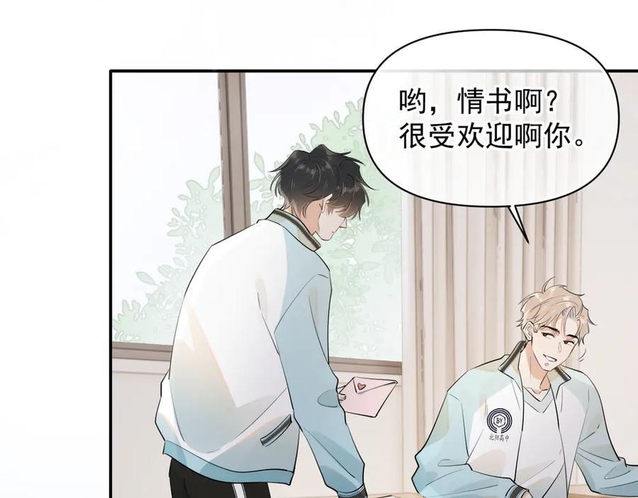 你越界了 第十六话 情书惹的祸 第57页