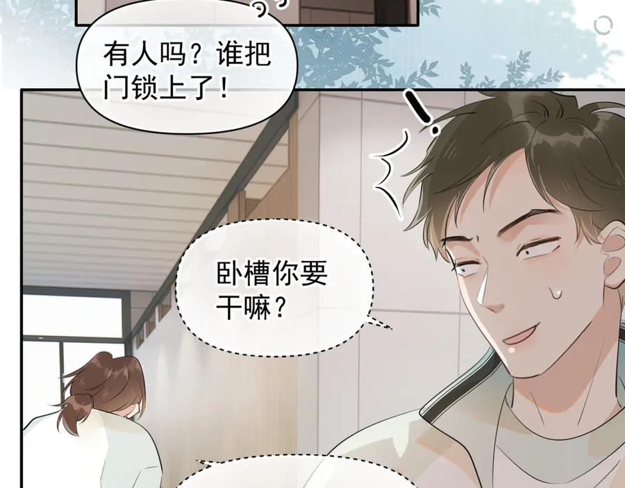 你越界了 第十六话 情书惹的祸 第75页