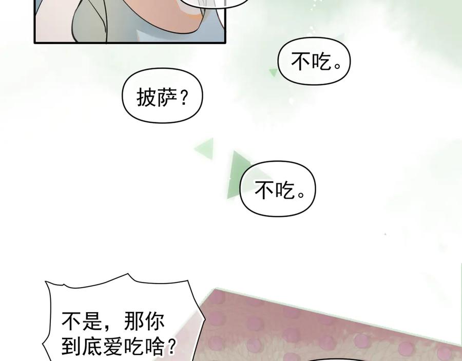你越界了 第十六话 情书惹的祸 第47页