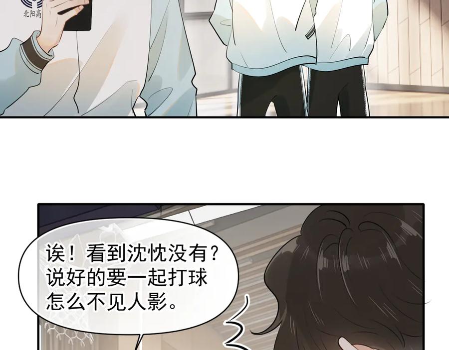 你越界了 第十六话 情书惹的祸 第69页
