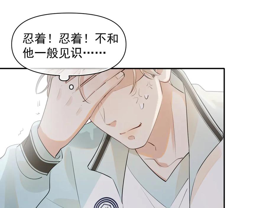 你越界了 第十六话 情书惹的祸 第50页