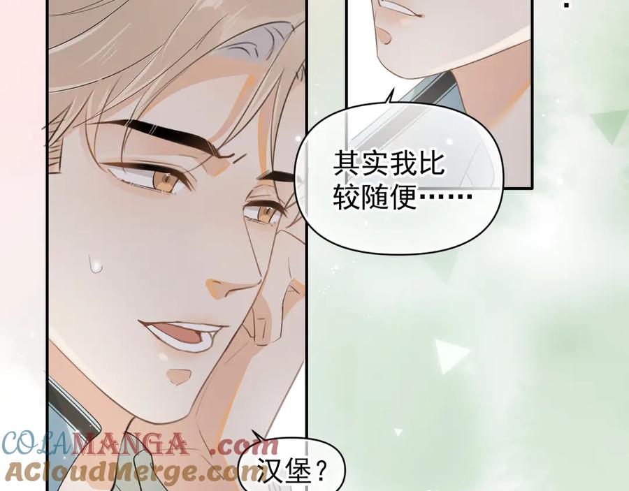 你越界了 第十六话 情书惹的祸 第46页