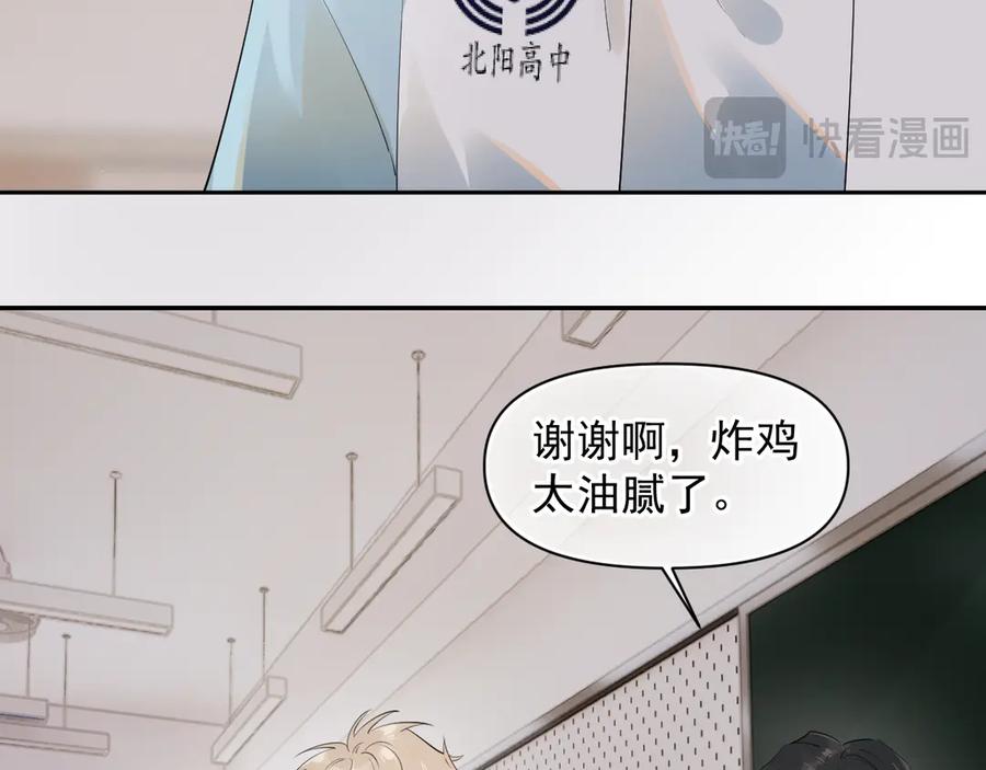 你越界了 第十六话 情书惹的祸 第42页