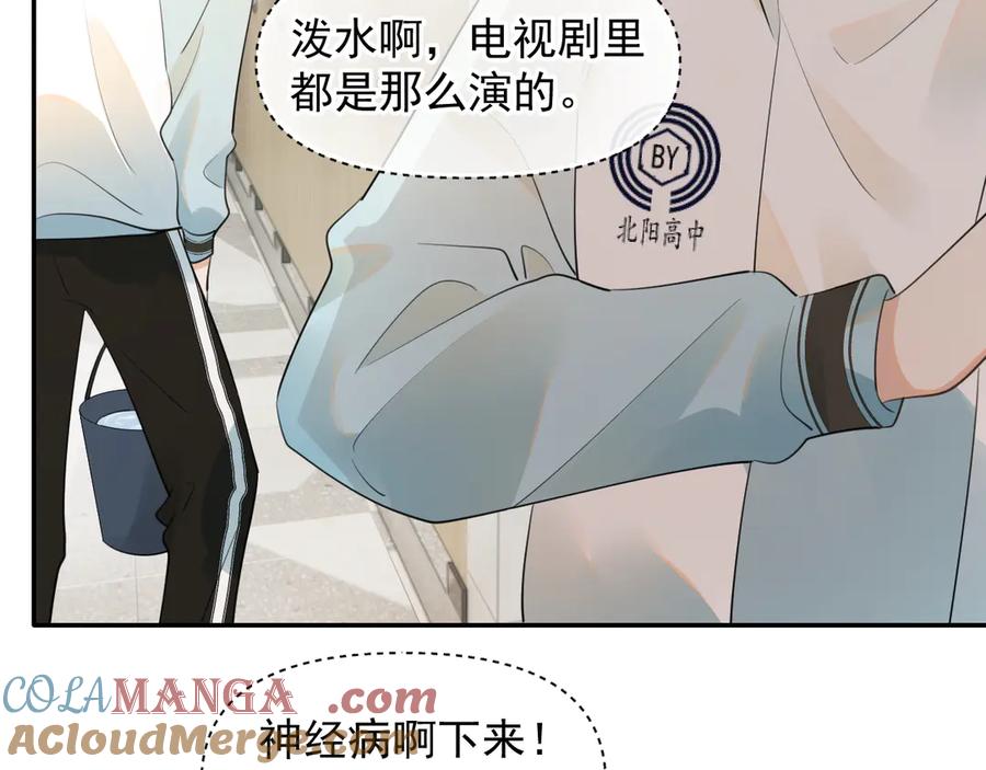 你越界了 第十六话 情书惹的祸 第76页