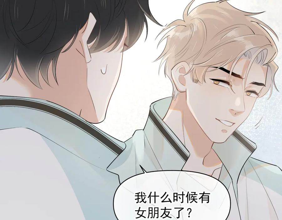 你越界了 第十六话 情书惹的祸 第60页