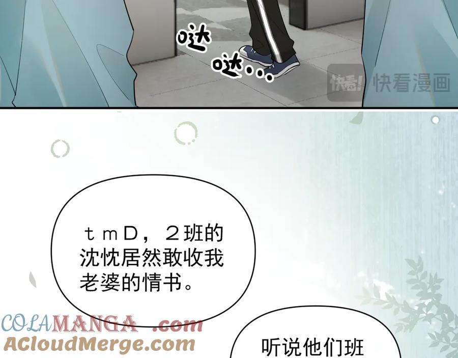 你越界了 第十六话 情书惹的祸 第67页