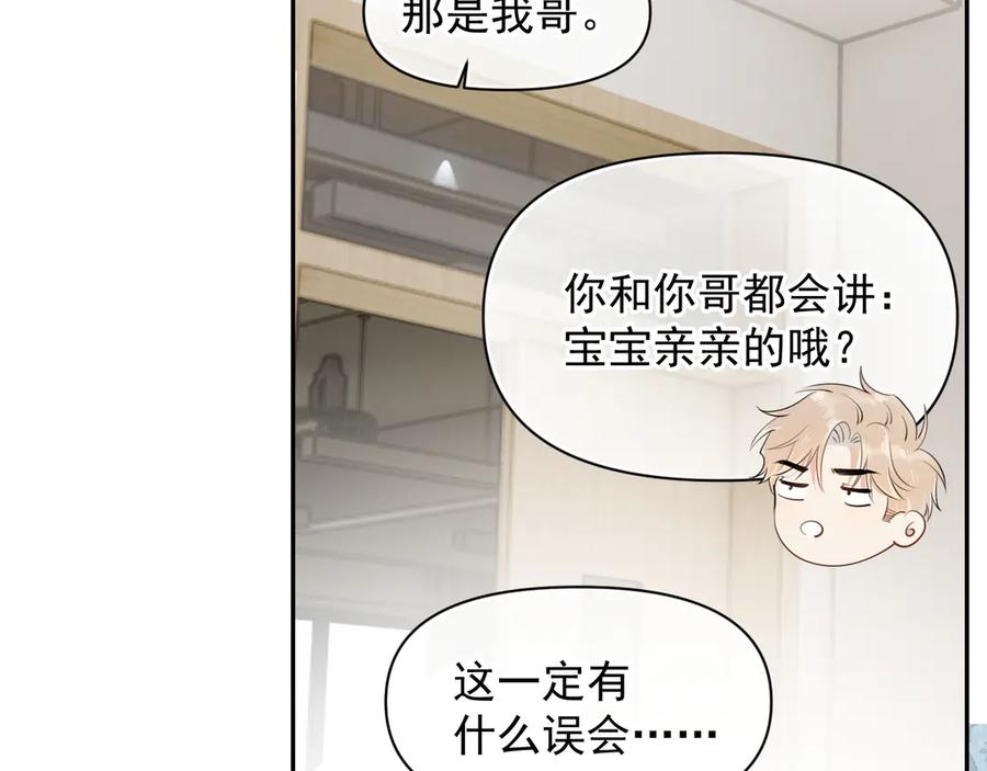 你越界了 第十六话 情书惹的祸 第62页