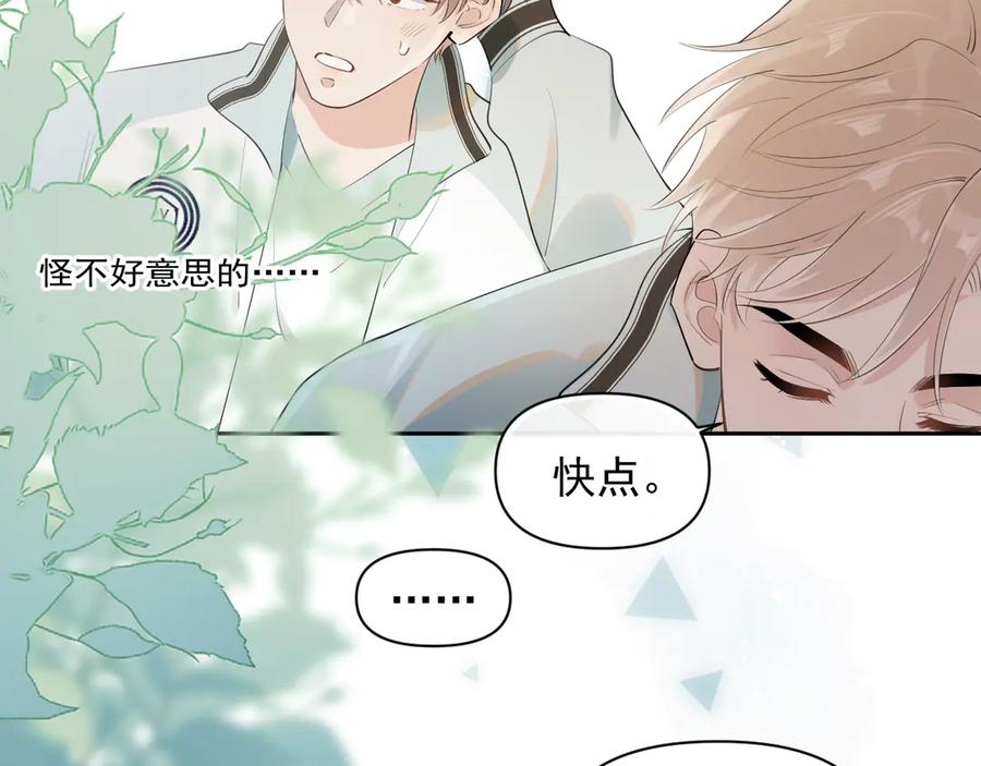 你越界了 第17话 担心 第53页