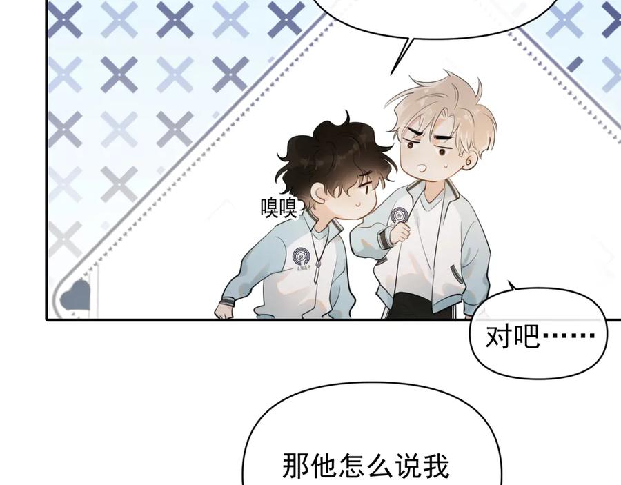 你越界了 第17话 担心 第66页