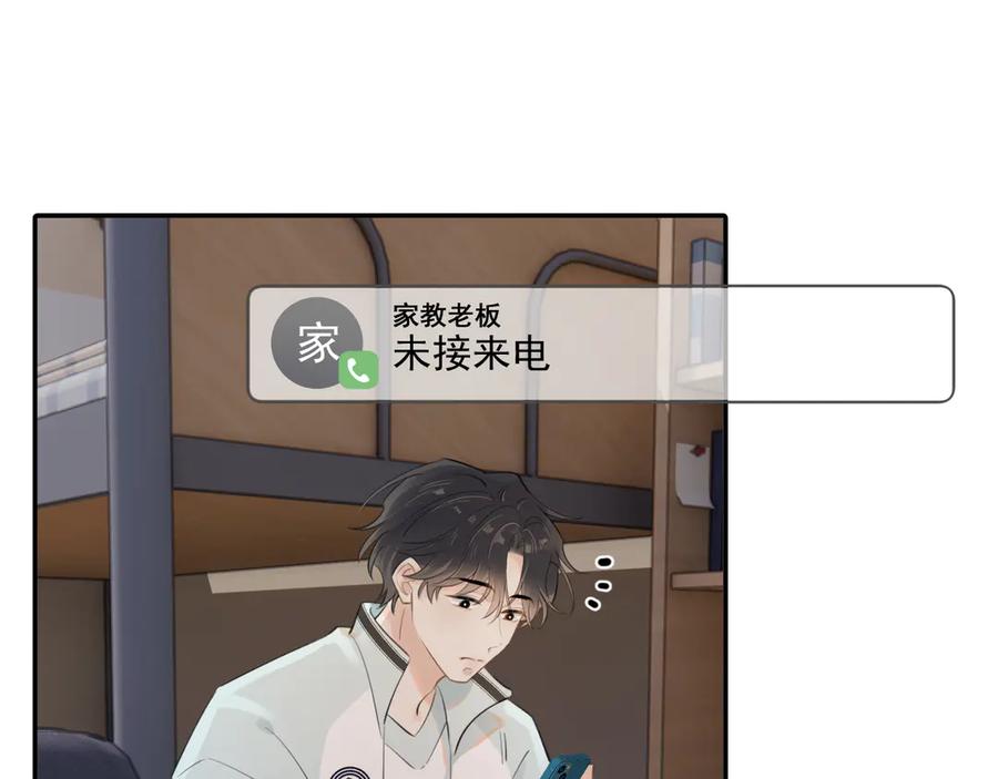你越界了 第17话 担心 第72页