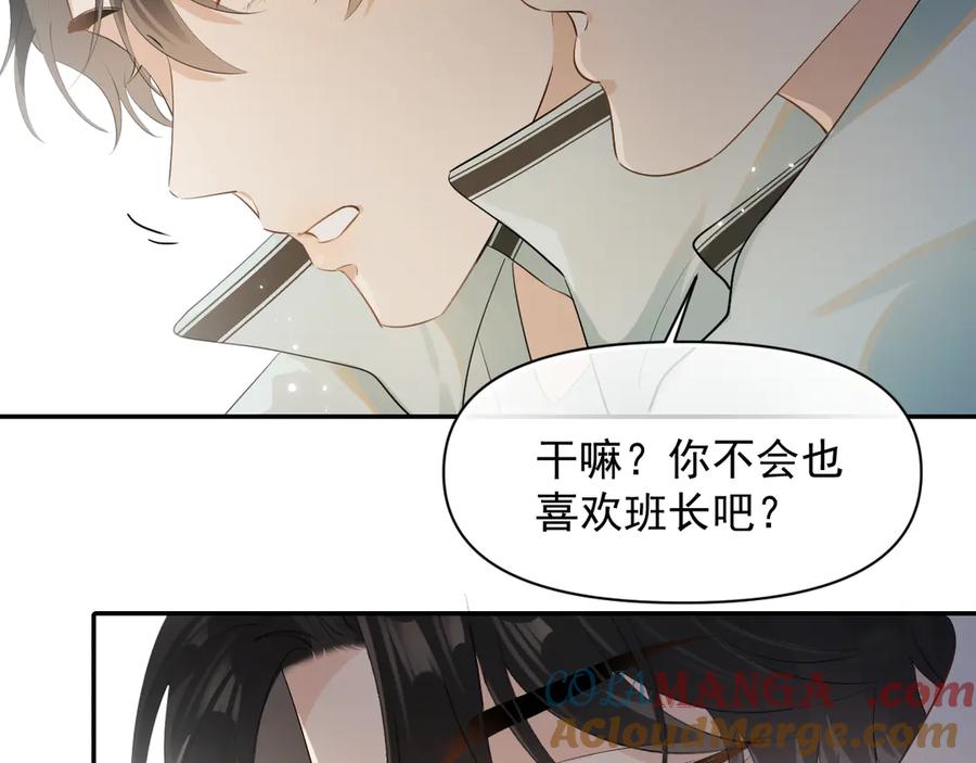 你越界了 第17话 担心 第46页