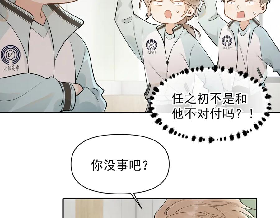 你越界了 第17话 担心 第35页