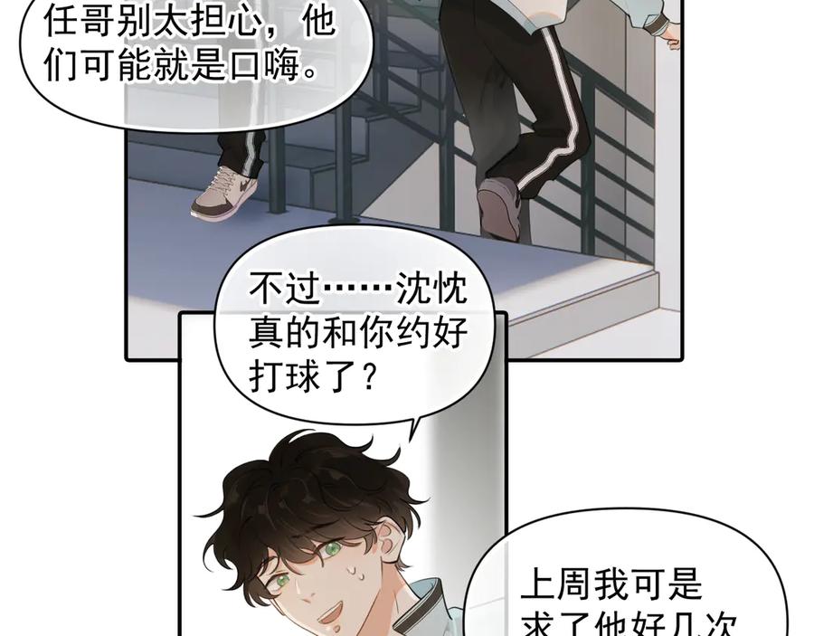 你越界了 第17话 担心 第6页