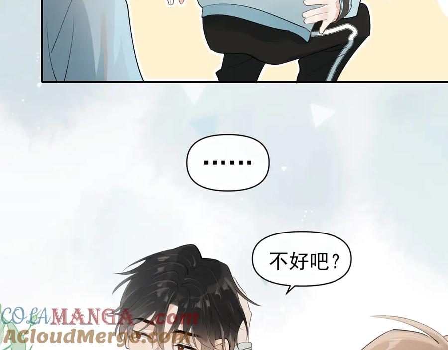 你越界了 第17话 担心 第52页