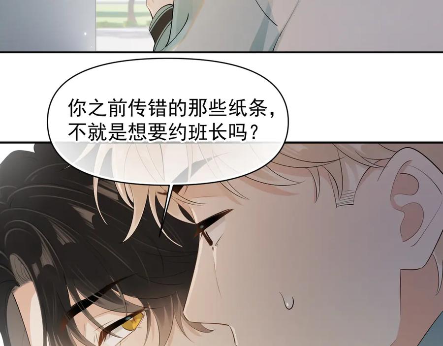 你越界了 第17话 担心 第45页