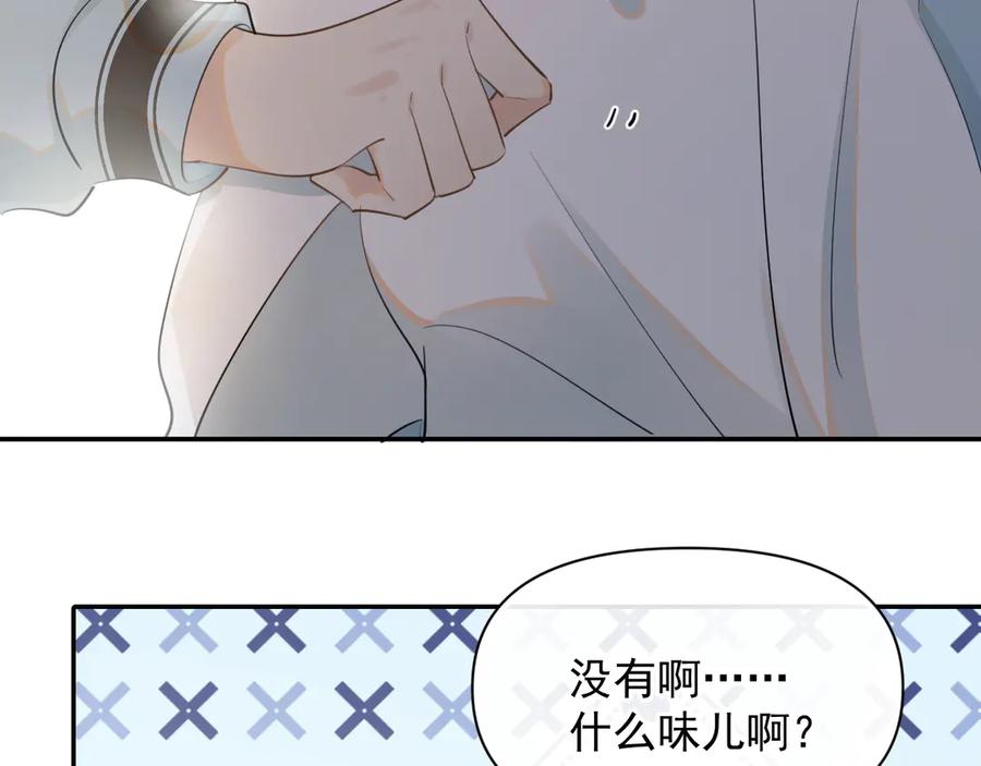你越界了 第17话 担心 第65页