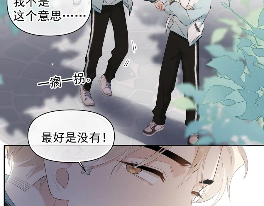 你越界了 第17话 担心 第48页