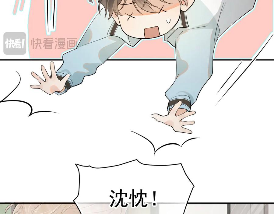 你越界了 第17话 担心 第30页