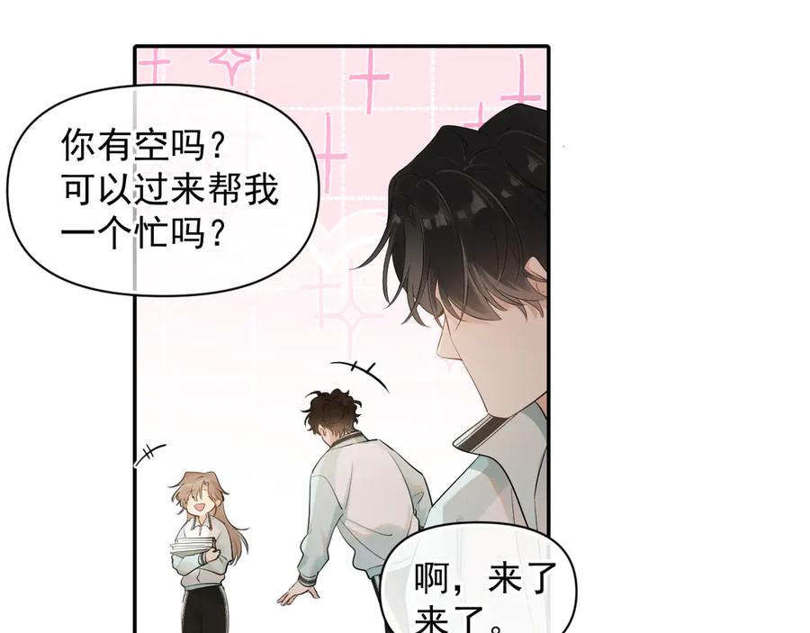 你越界了 第17话 担心 第42页