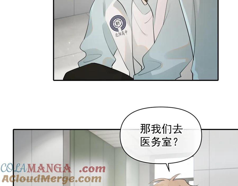 你越界了 第17话 担心 第37页