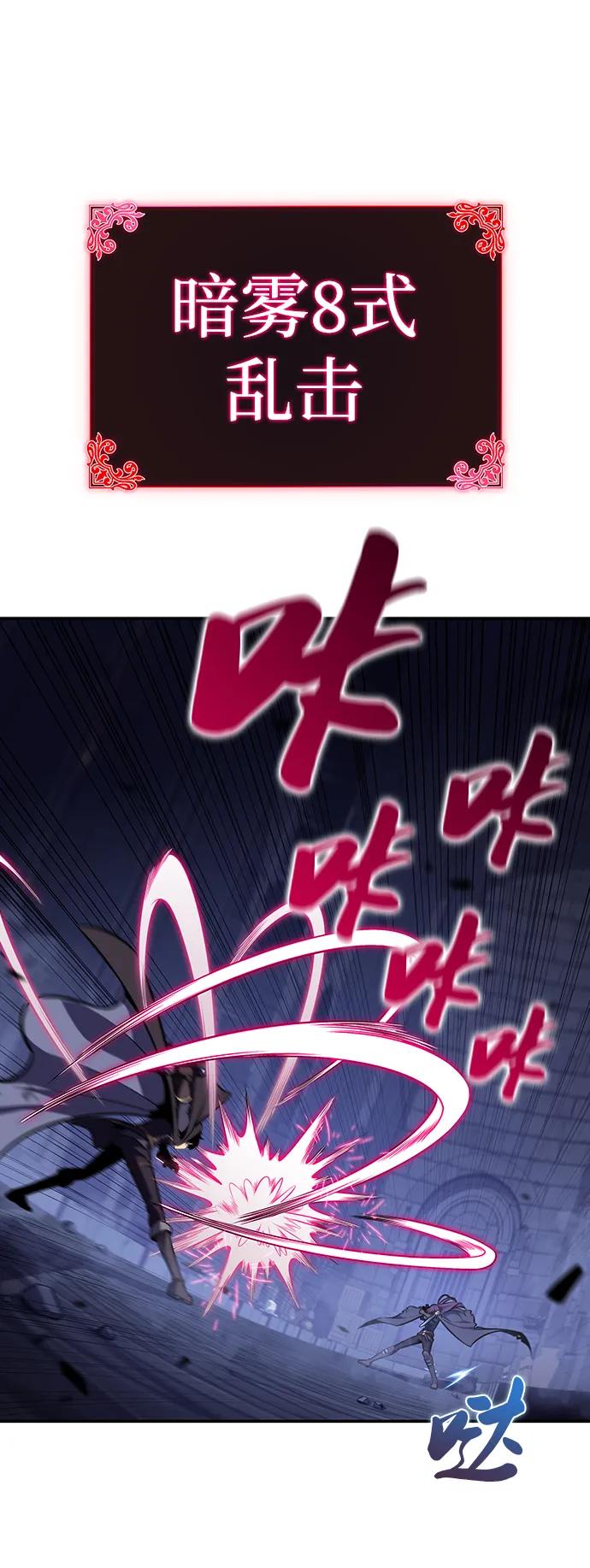 《公爵家的重生暗杀者》第18话 黑雾的追随者们 第47页