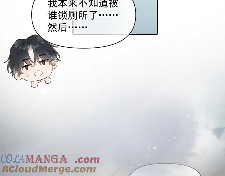 你越界了 第17话 担心 第19页
