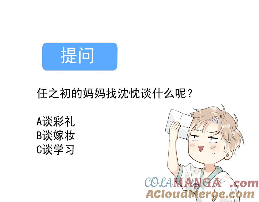 你越界了 第17话 担心 第79页
