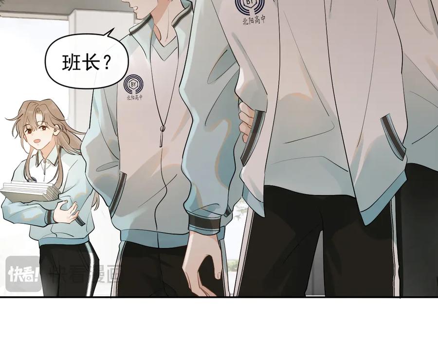 你越界了 第17话 担心 第41页