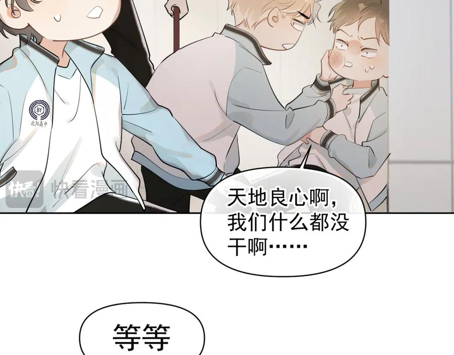 你越界了 第17话 担心 第15页