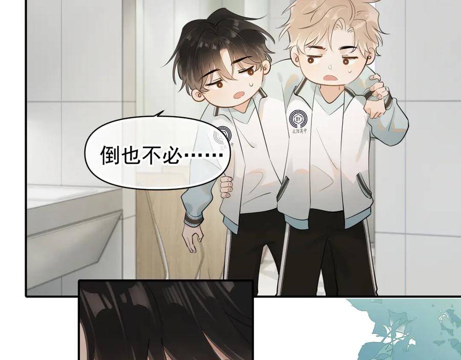你越界了 第17话 担心 第38页