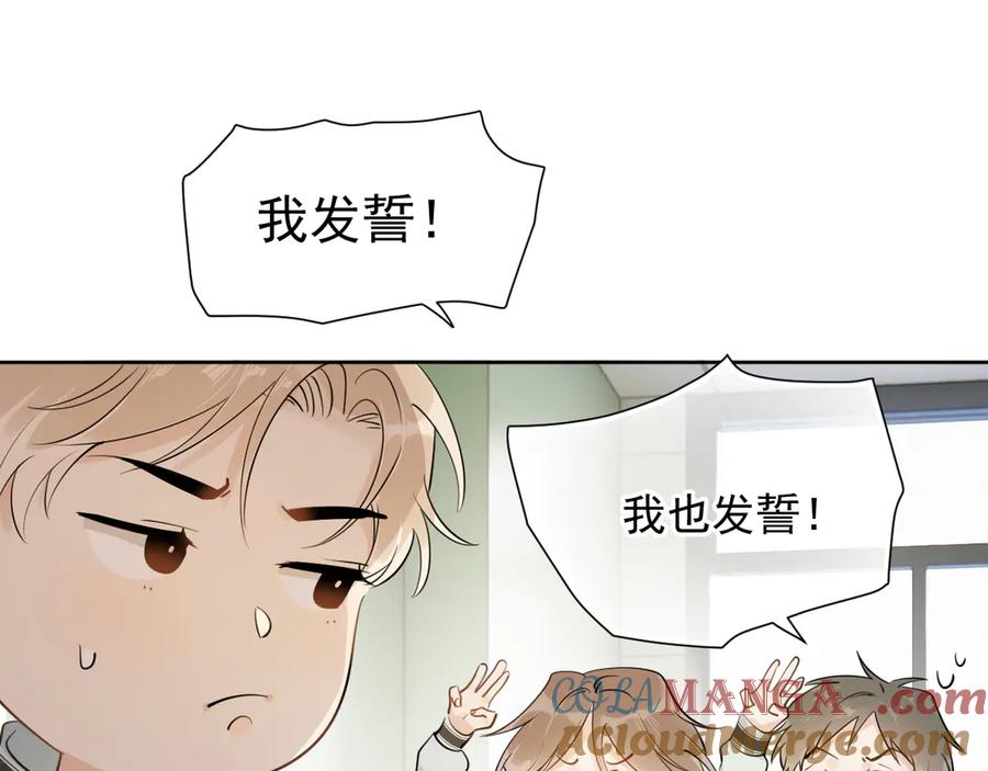 你越界了 第17话 担心 第34页